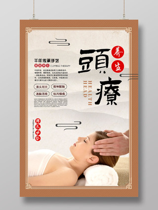 水墨中国风千年传承手艺头疗养生海报